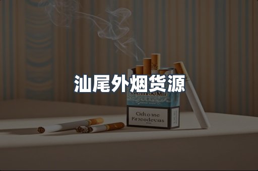 越南香烟系列